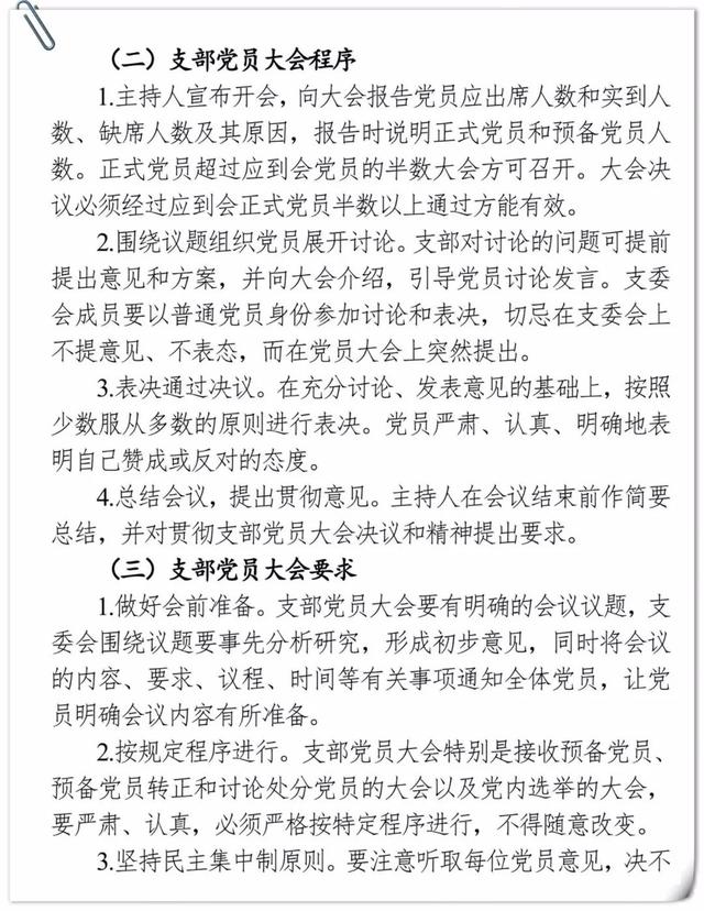 知党ING丨“三会一课”制度+流程+记录格式，你学会了吗？