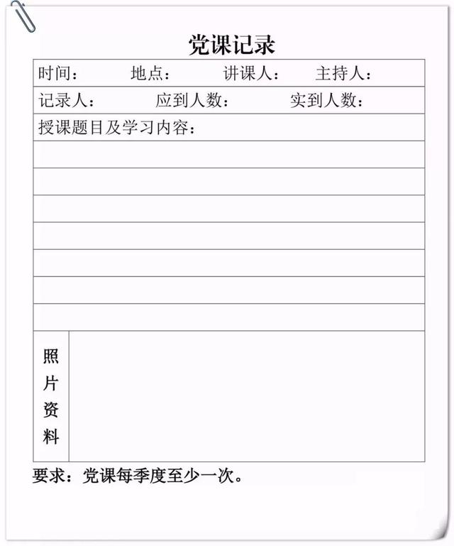 知党ING丨“三会一课”制度+流程+记录格式，你学会了吗？