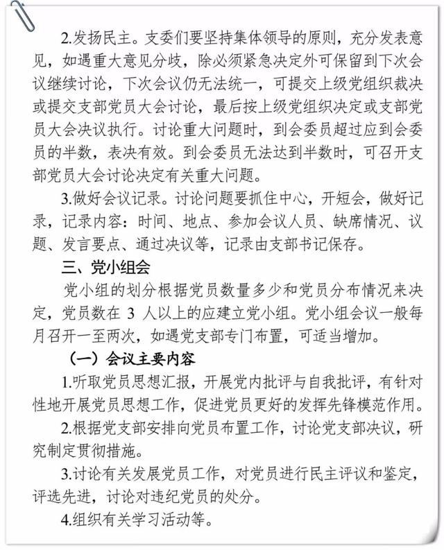 知党ING丨“三会一课”制度+流程+记录格式，你学会了吗？