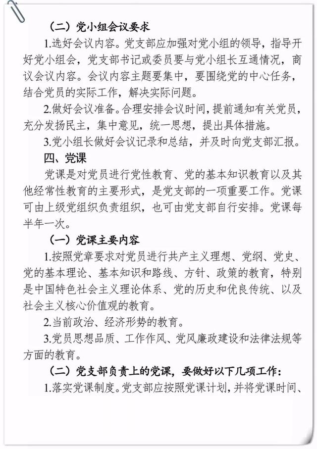 知党ING丨“三会一课”制度+流程+记录格式，你学会了吗？