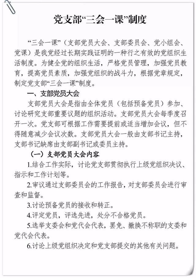 知党ING丨“三会一课”制度+流程+记录格式，你学会了吗？