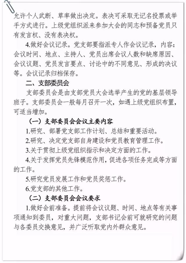 知党ING丨“三会一课”制度+流程+记录格式，你学会了吗？