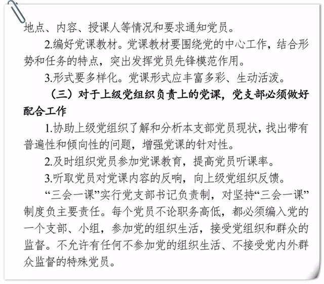 知党ING丨“三会一课”制度+流程+记录格式，你学会了吗？